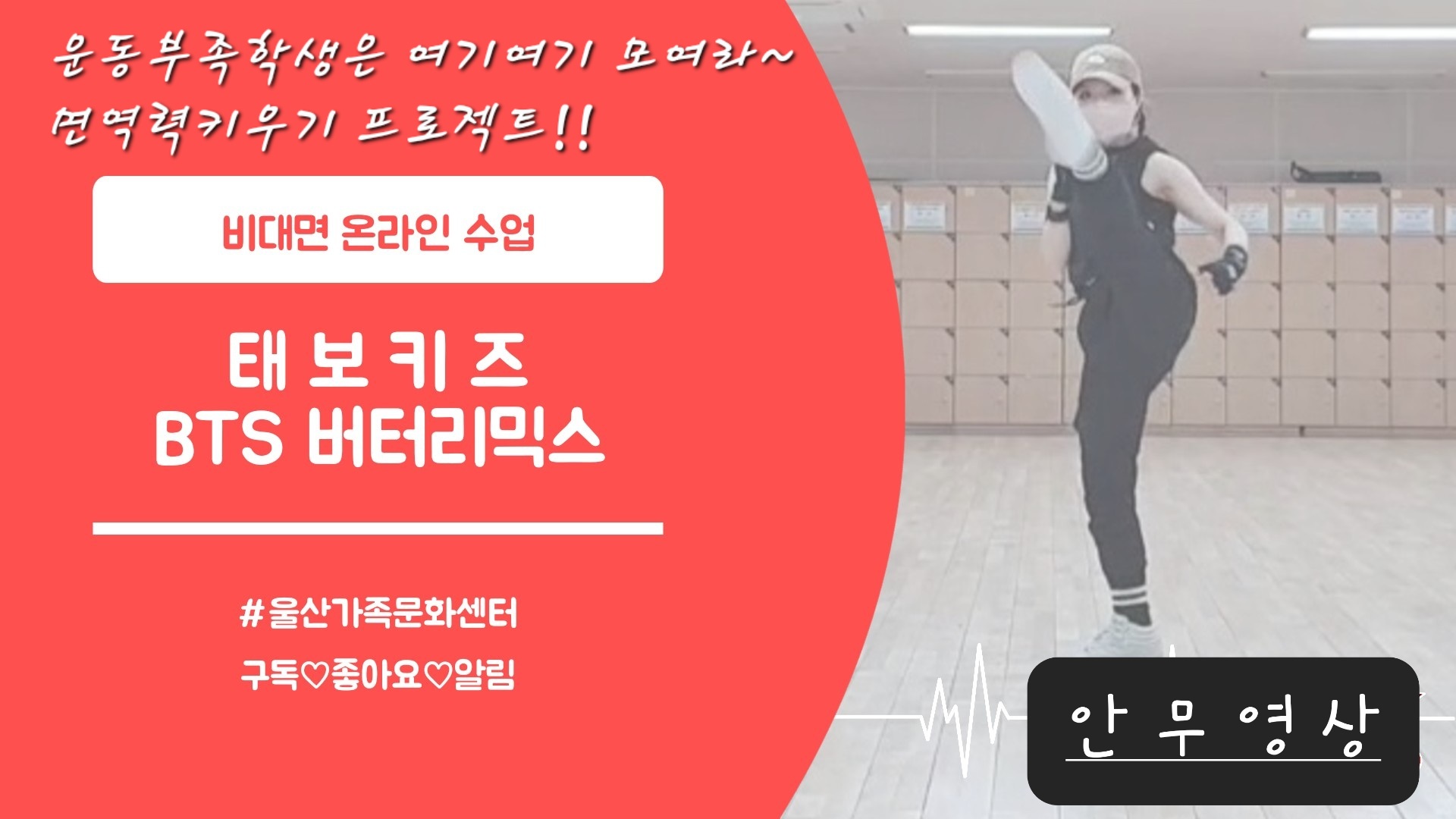 어린이태보강좌-BTS '버터'