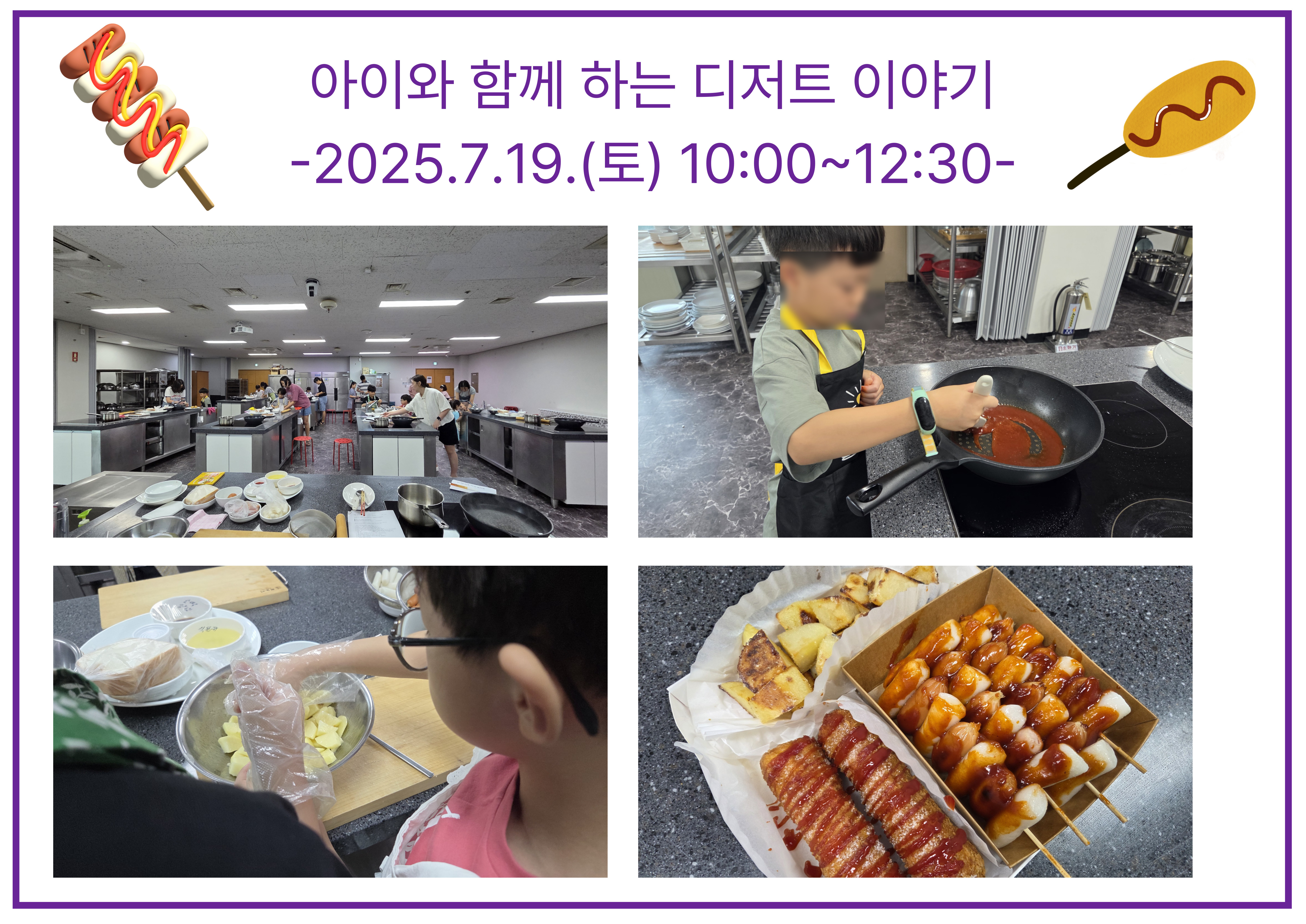 2025.7.19.(토) 아이와 함께 하는 디저트이야기-휴게소 간식 세트