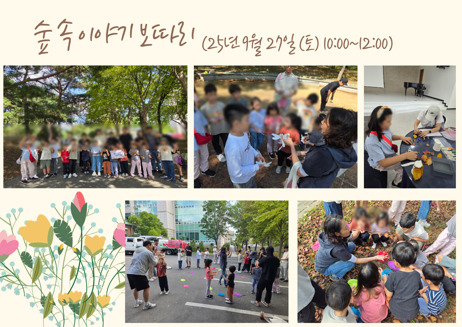 2025.9.27.(토) 숲 속 이야기 보따리