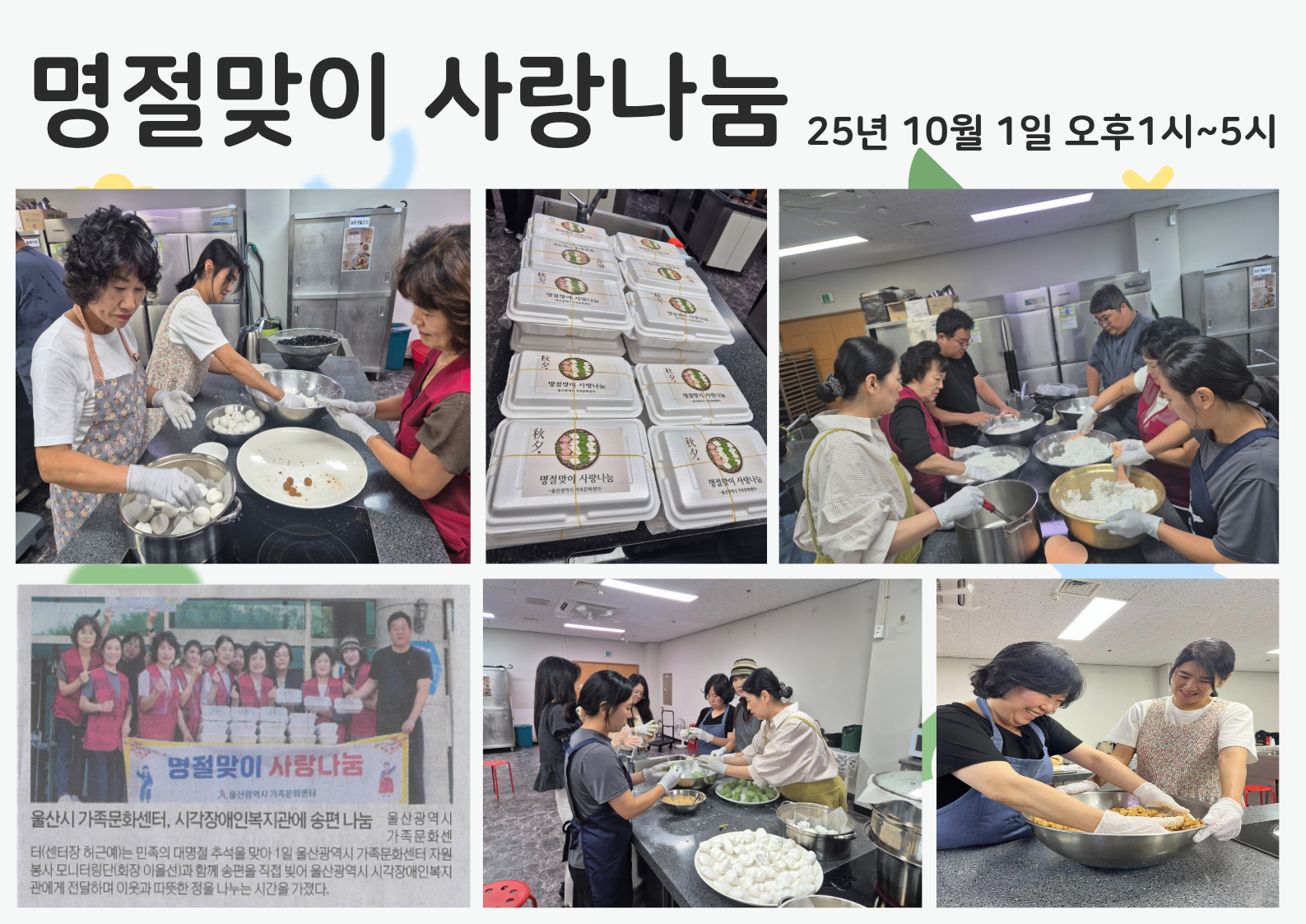 명절맞이 사랑나눔(송편만들기) 25년 10월 1일 오후 1시~5시