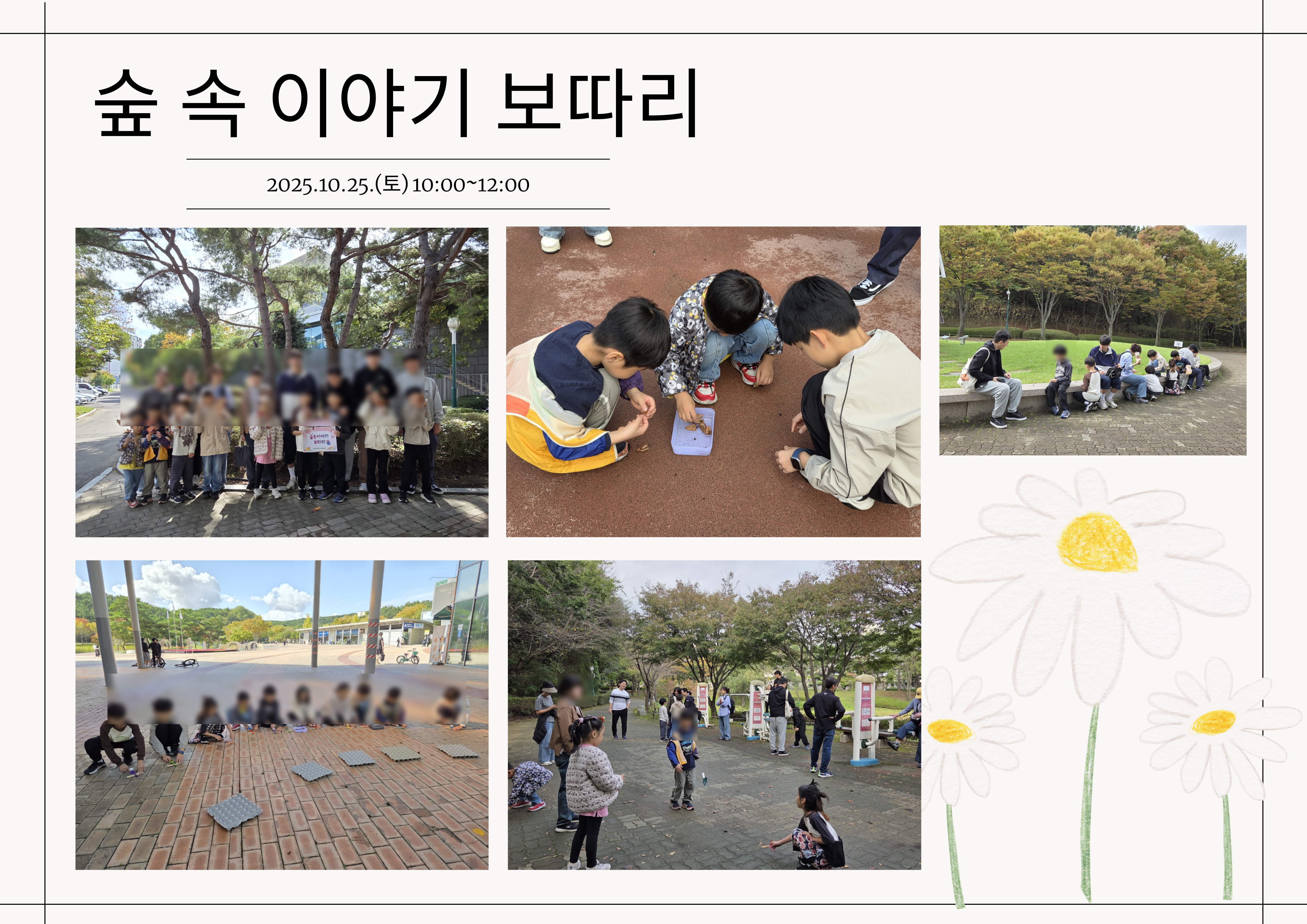  2025.10.25.(토) 숲 속 이야기 보따리