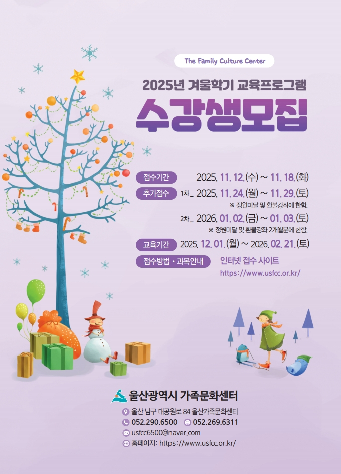 2025년도 가족문화센터 겨울학기 교육프로그램 